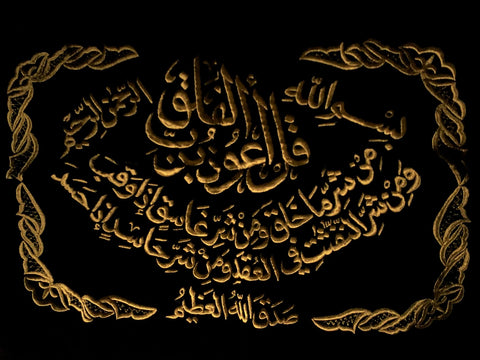 Tapestry: Surat al-Falaq