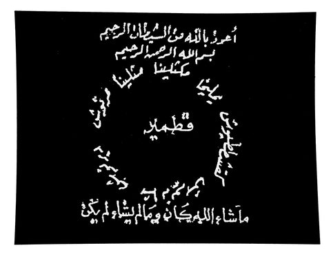 Ashab al Kahf Postcard Magnet - Black , Islamic Shopping Network