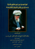 The Lights of Guidance: English Translation of Anwar al-Hidayah, Vol. 2