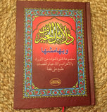 MSH CLOSET Dalā’il al-Khayrāt The Waymarks of Goodnesses Collection of Prayers Dala'il al-Khayrat