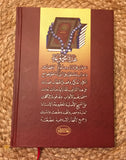 MSH CLOSET Dalā’il al-Khayrāt The Waymarks of Goodnesses Collection of Prayers Dala'il al-Khayrat