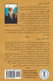 نورِ قران کی روشنی میں سورۃالاخلاص کی ایک روحانی تفسیر (Tafsir Surat al-Ikhlas, Urdu)