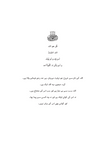 نورِ قران کی روشنی میں سورۃالاخلاص کی ایک روحانی تفسیر (Tafsir Surat al-Ikhlas, Urdu)