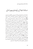 نورِ قران کی روشنی میں سورۃالاخلاص کی ایک روحانی تفسیر (Tafsir Surat al-Ikhlas, Urdu)