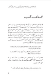 نورِ قران کی روشنی میں سورۃالاخلاص کی ایک روحانی تفسیر (Tafsir Surat al-Ikhlas, Urdu)