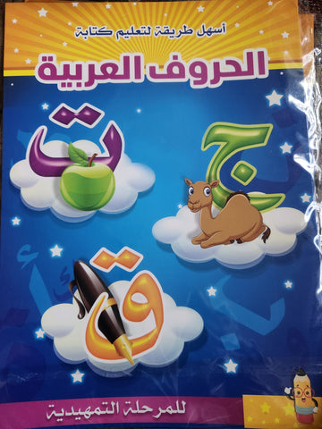 Arabic Alphabet Workbook