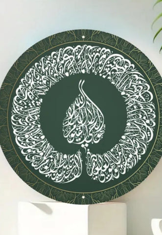 9” Ayatul Kursi Metal Wall Decor