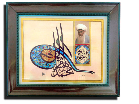 Framed Poster: Mawlana Shaykh Hisham Kabbani's Name in 'Tughra' Style