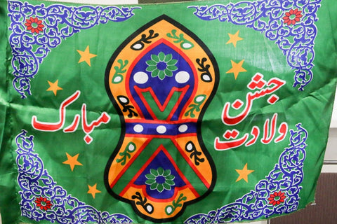 Green Nalayn Banner , Islamic Shopping Network